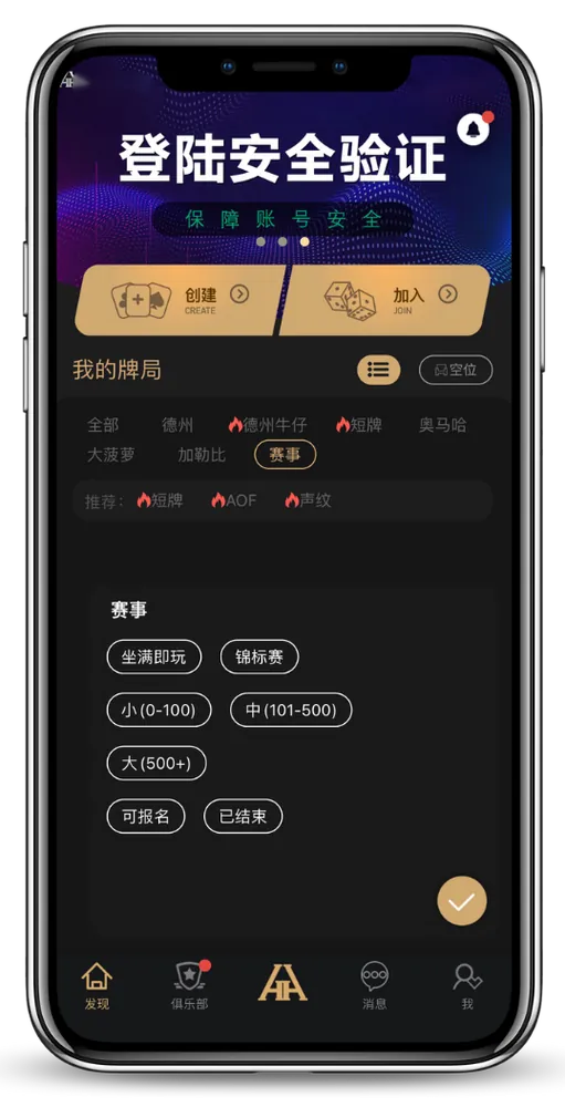 德扑圈俱乐部怎么加入